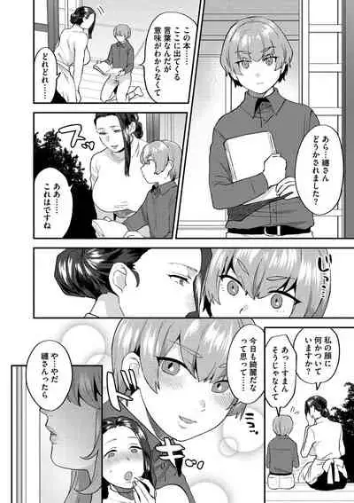 Mayugomori 〜Nee ya to boku no midarana himegoto 〜