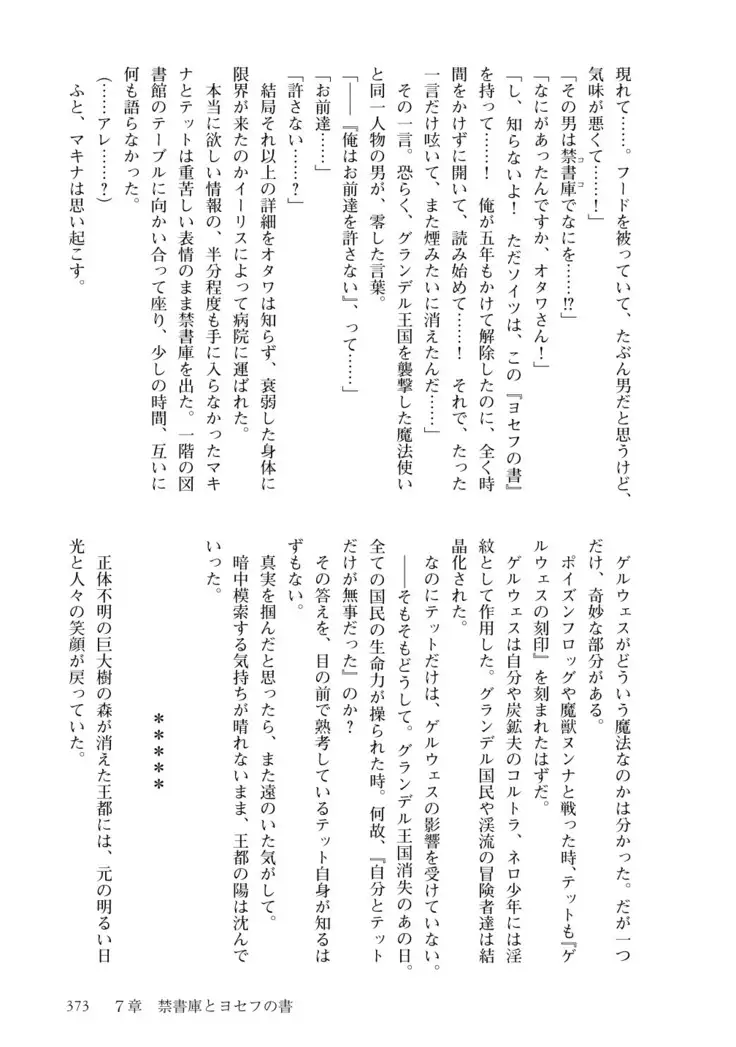 Inmon Mahou Hime Makina no Bitch na Bouken