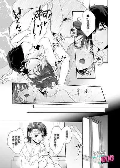 [THE Waidan (Uri)] Sawayaka Kouhai Izumi-kun wa Dekiai Shuuchaku-kei deshita | 清爽后辈泉是溺爱执着系 [Chinese] [橄榄汉化组]