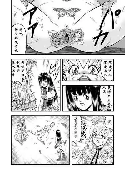 [Haracock no Manga Beya (Haracock)] OwnWill Boku ga Atashi ni Natta Toki #7 Livin' Lovin' Doll [Chinese] [有条色狼汉化]