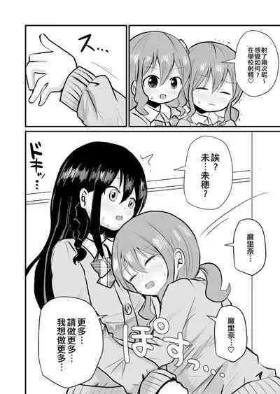 Watashi to Watashi no Seikatau 2 | 我和我的性活 2