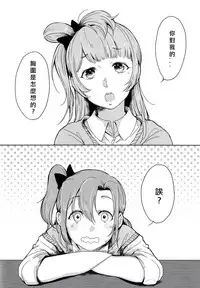 (C90) [Shobocon (Kitamura Tooru)] Konya wa Marshmallow Night yo | 今夜是棉花糖之夜 (Love Live!) [Chinese] [北京神马个人汉化]