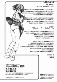 [Unno Hotaru] Shoujo no Ijou na Aijou