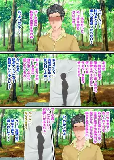 族長の息子に寝取られる熟女人妻・真理江