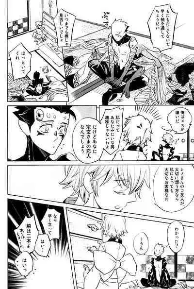 Bouzu to Kumo | Buddhist Priest & Spider