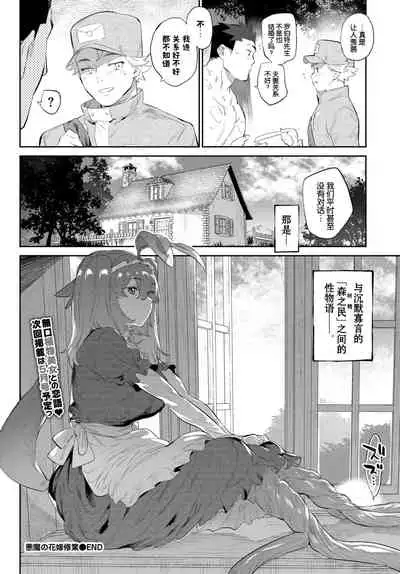[Mizone] Akuma no Hanayome Shugyo (COMIC BAVEL 2021-02) [Chinese] [Kirin个人汉化] [Digital]