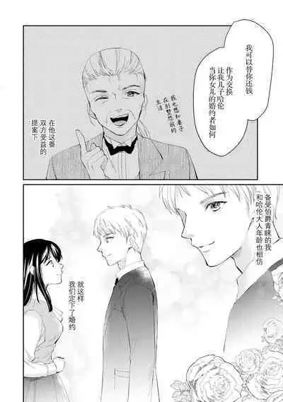 Atarashii Konyakusha wa Watashi o medetakute shikatanai | 新婚约者超宠我 1-5