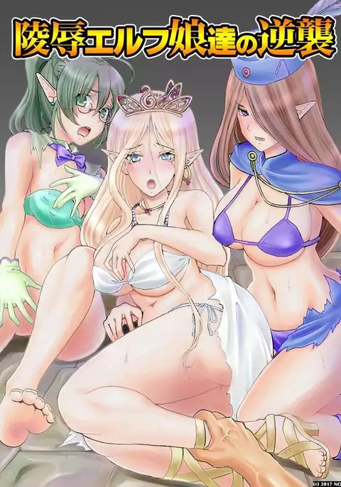 Ryoujoku Elf Musume-tachi no Gyakushuu - Otoko no Musume wa Kowai!?