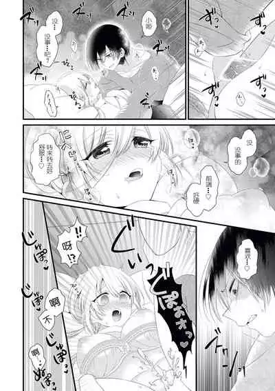 I'm not scared, can you touch me more? my prince was a hidden big bad wolf | 我不害怕，能再多触碰我吗？王子大人其实是隐藏的大灰狼