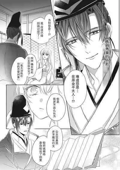 [Hana maruko] Sen koi ~ Chitose ni hitori no bishōjo ni tensei shitanode miyabina ikemen to koi shimasu! | 千恋 ~转生为千年一遇的美少女恋上风雅美男子！~ 1-3 [Chinese] [莉赛特汉化组]