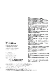 [Yanyanyo (Yanyo)] Onee-chan, Kimitachi no Koto shika Aisenai - Oyome-san Gokko Hen [Chinese] [靴下漢化組] [Digital]