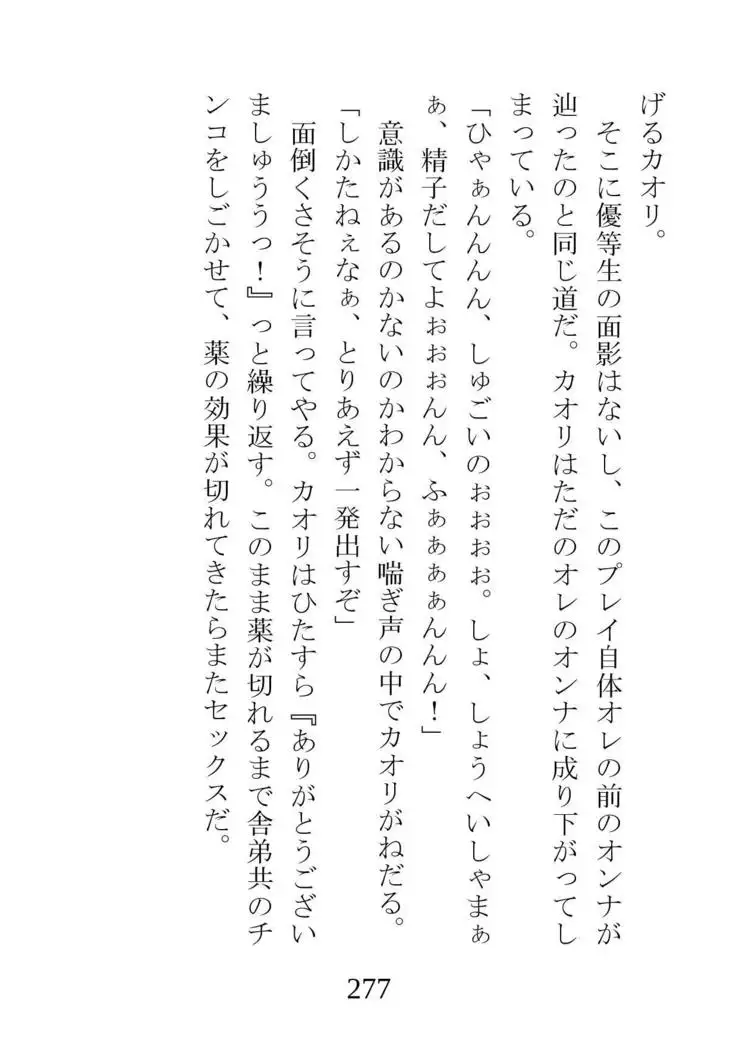 Netorareta Kanojo -Fuuki Iinchou Mikura Kaori-