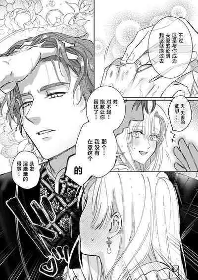 Ai ga Omoi Kishi Koushaku wa, Tsuihou Reijou no Subete o Ubaitsukushitai. | 骑士公爵爱意深重，想要索取放逐千金的一切。 1-18