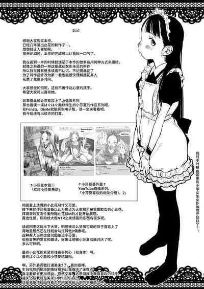 [Rinjuu Circus (Haguhagu)] Sasha-chan ga Youkoso ~Futoshi-kun Route Soushuuhen + α~ [Chinese] [这样很好=汉化组合]