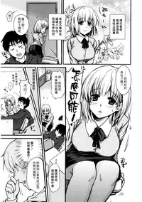 [Momoduki Suzu] Amaeta Gari [Chinese] [漢化組漢化組]