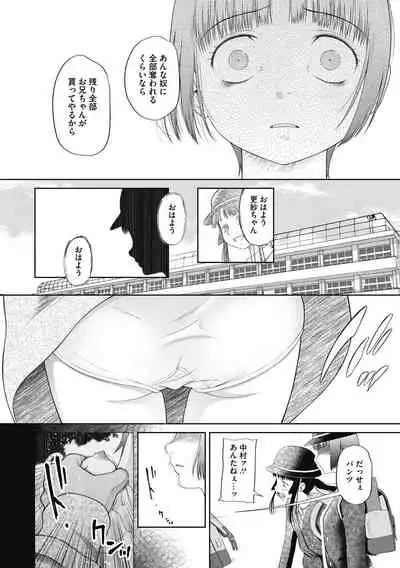 Tsukai sute on'na no ko