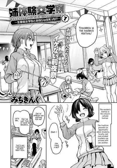 [Michiking] Ane Taiken Jogakuryou 1-7 | Older Sister Experience - The Girls' Dormitory [English] [Yuzuru Katsuragi] [Digital]