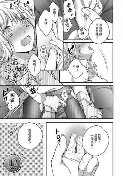 [Shichigatsu Motomi] Sonna Kao shite, Sasotteru? ~Dekiai Shachou to Migawari Omiaikekkon!?~ 1-9| 這種表情，在誘惑我嗎？~溺愛社長和替身相親結婚！？ [Chinese] [拾荒者汉化组]