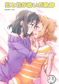 (C89) [Hiruandon (Various)] Niji to Hana ga Tsumuida Kiseki (Senki Zesshou Symphogear) [Chinese] [假良假影个人汉化] [Incomplete]