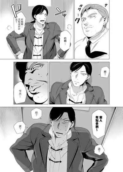 [Inumiso] DARKNESS HOUND | 黑暗猎犬 01-06 [Chinese] [拾荒者汉化组] [Digital]