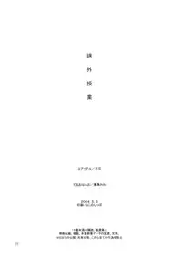 (SUPER13) [Aireal, Teruo Haruo (Fuka, Kanekiyo Miwa)] Kagai Jugyou - Extracurricular Lesson (Yu-Gi-Oh!)