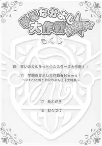 (Puniket 14) [Furaipan Daimaou (Chouchin Ankou)] Gakuen Nakayoshi Daisakusen Sisters! (Fushigiboshi no Futagohime)