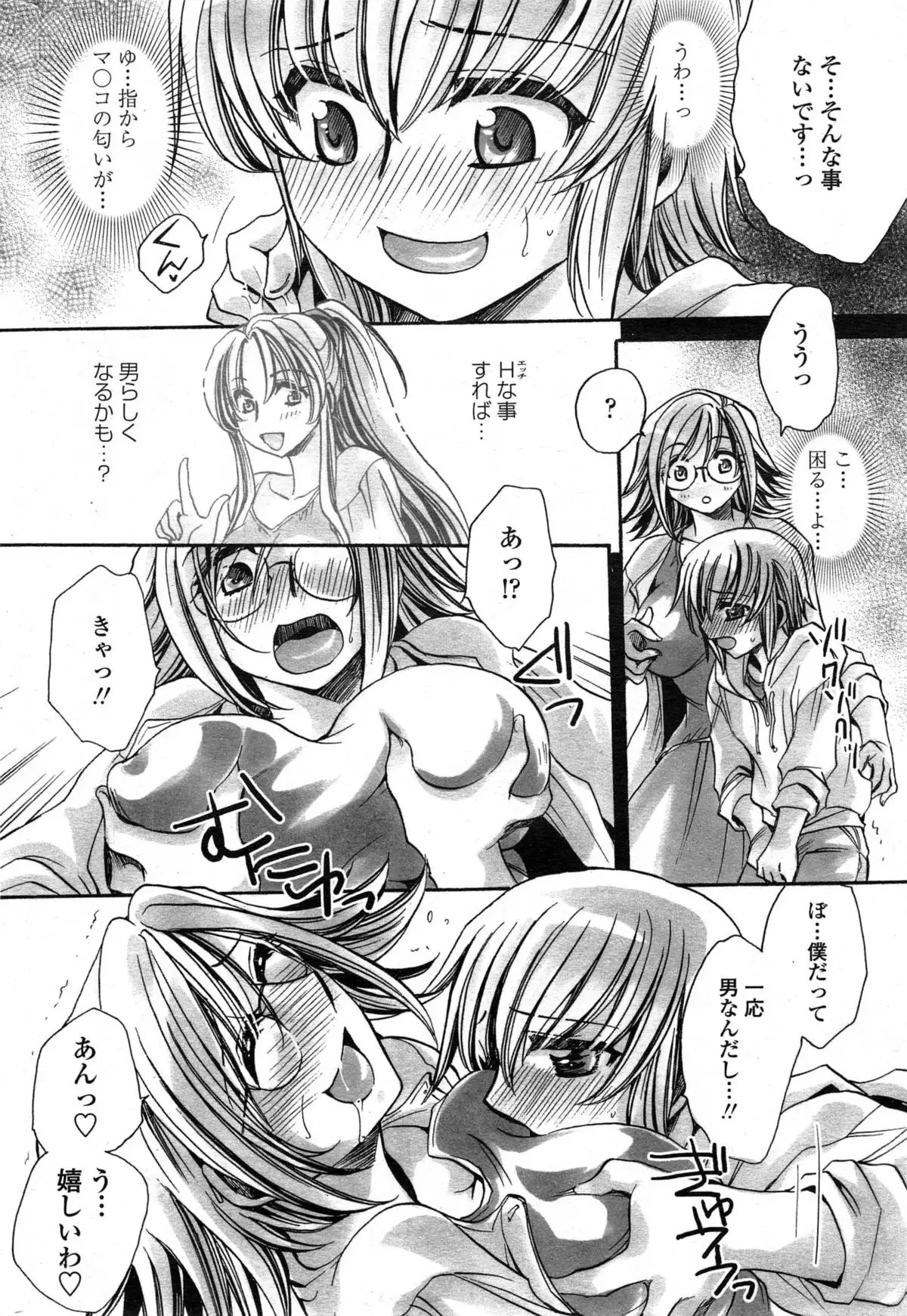 Watashi to Kimi ? to...