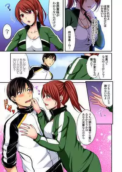 Rikujou Buin to Asedaku Ecchi ~ Coach! Shidoushite Kudasai! Ch. 1-27