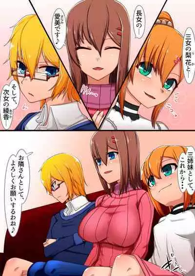 Tonari no o nēsan ni fudeoroshi sa reta boku no hanashi