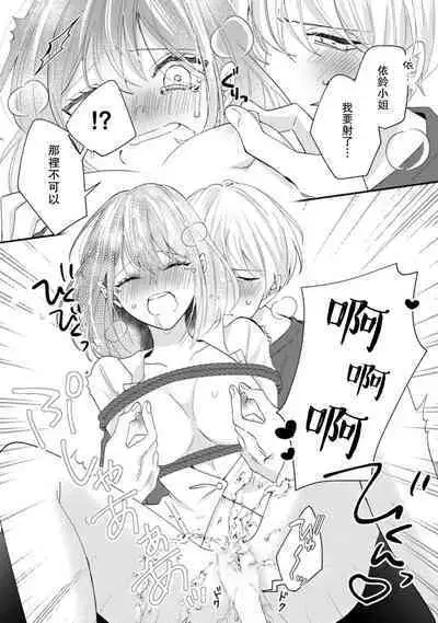 Cool Shinshi no Seiheki ga Watashi ni dake Dadamore desu | 冷酷绅士的性癖只对我泄露 1-5 end