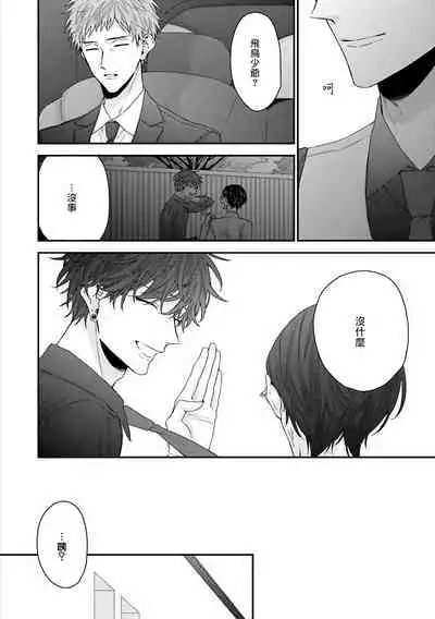 Shirayukihime ni Kuchizuke | 亲吻白雪姬 Ch. 1-7