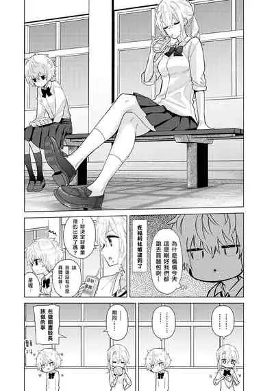 Noraneko Shoujo to no Kurashikata | 與野貓少女一起生活的方法 Ch. 22-31