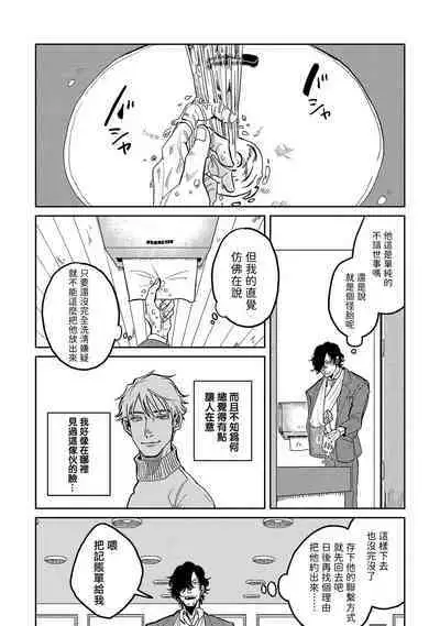 M no Kyouten | M的教典 Ch. 1-3