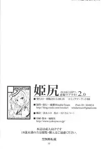 (C88) [WindArTeam (WindArt)] Hime Shiri -Maki Hip!! Koi Hime Love Maki! 2.0 (Love Live!) [Chinese] [Benny个人汉化]