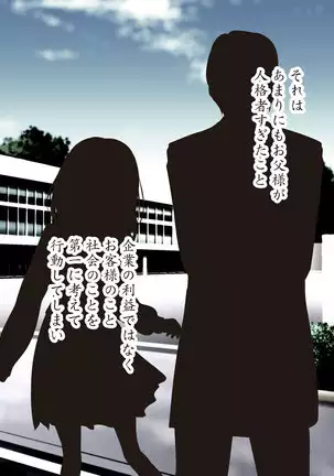 Esa to Yobare Boukou sare tuzuketa Shoujo to, Esatuke de Seigangu ni Choukyou sareta Shoujo