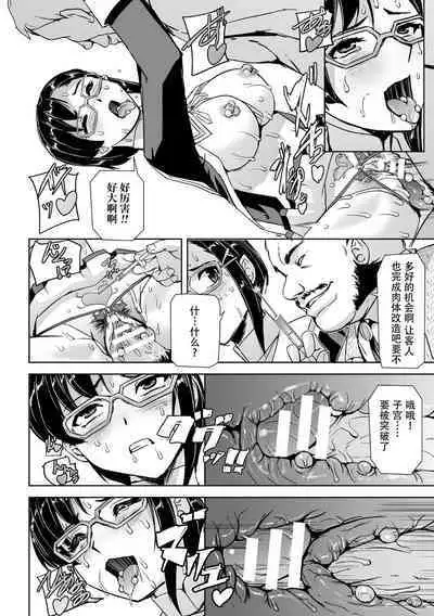 [Tikuma Jukou, Sukesaburou] Torawareta Bishoujo Sousakan Kamishiro Sakura THE COMIC Ch. 2 [Chinese] [胸垫汉化组]
