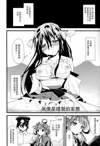 (C91) [AYUEST (Ayuya)] Haruna no Yomeiri (Kantai Collection -KanColle-) [Chinese] [CE家族社x幻之]