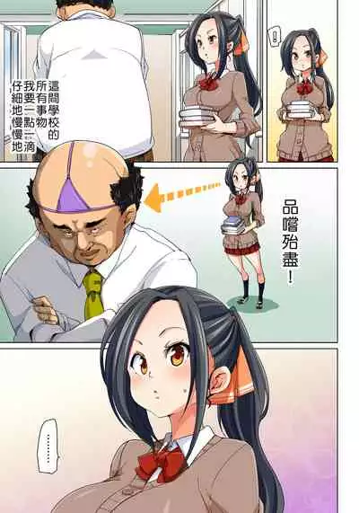 [Marui Maru] Hattara Yarechau!? Ero Seal ~Wagamama JK no Asoko o Tatta 1-mai de Dorei ni~ 1-22 [Chinese] [Den個人漢化] [Digital]