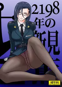 (C84) [CIRCLE OUTERWORLD (Chiba Shuusaku)] 2198-nen no Niimi Kaoru (Space Battleship Yamato 2199) [Sample]