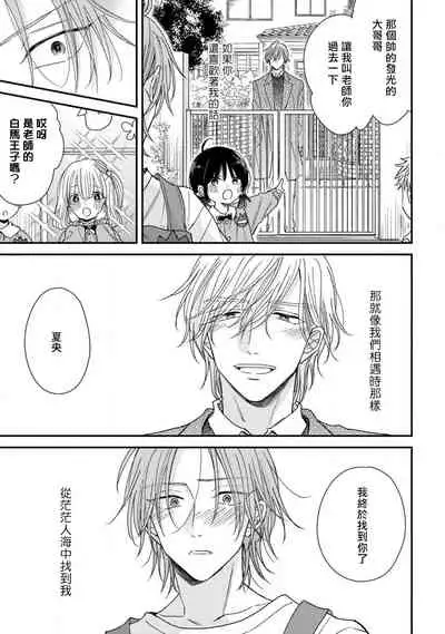 Urisen Boy to Koisuru Onzoushi | 走肾兔儿爷与走心小少爷 Ch. 02-06+番外