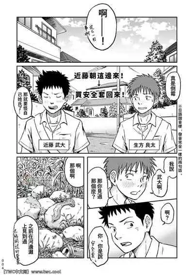 [Bokura no Kajitsu (Takano You)] Condom o Kai ni Iku. [Chinese] [同文城] [Digital]