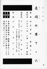 (C60) [Sankaku Apron (Sanbun Kyoden, Umu Rahi)] Yuumon no Hate Roku | The End of All Worries VI [English] [Brolen]