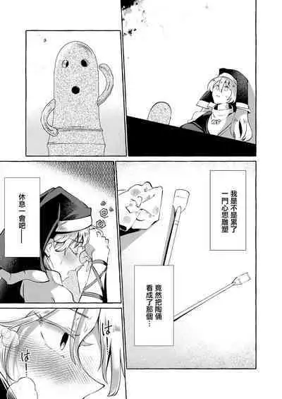 Mousou ni Karada o Yudanete | 將肢體托付於妄想