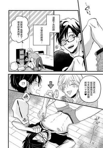 [Tonda Moko] Boku no Kawaii Dohtei-kun | 我可爱的童贞君 Ch. 1-6+番外 完结 [Chinese] [拾荒者汉化组] [Digital]