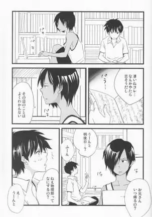 Emu & Natsumu - Rakka ryuusui