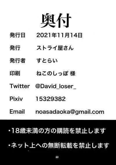 Yume no Naka nara Nani shite mo Ii yo ne | You can do anything in a dream, right?