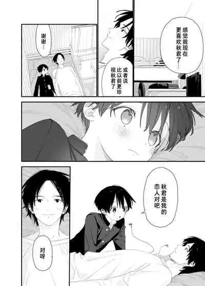 My Little Lover | 我的小恋人