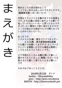 [Danna] Touhou Pragmatizer Sono 16 (Touhou Project)