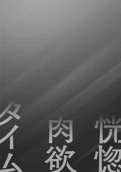 Koukotsu Nikuyoku Time