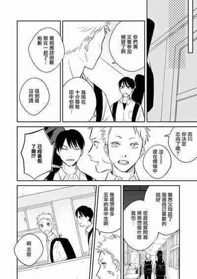 Muteki no Baby Blue | 无敌的baby blue #02